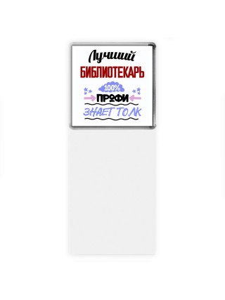 Лучший Библиотекарь 100 процентов профи - знает толк