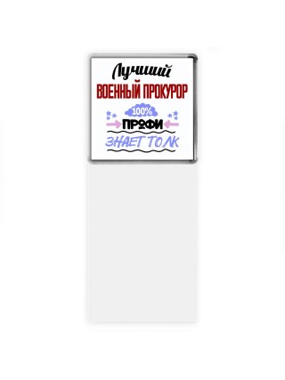 Лучший Военный Прокурор 100 процентов профи - знает толк