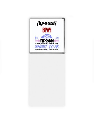 Лучший Врач 100 процентов профи - знает толк