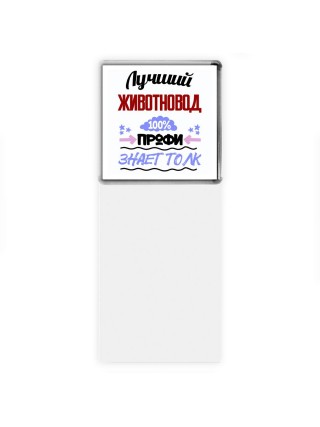Лучший Животновод 100 процентов профи - знает толк