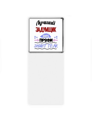 Лучший Задумщик 100 процентов профи - знает толк