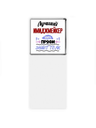 Лучший Имиджмейкер 100 процентов профи - знает толк