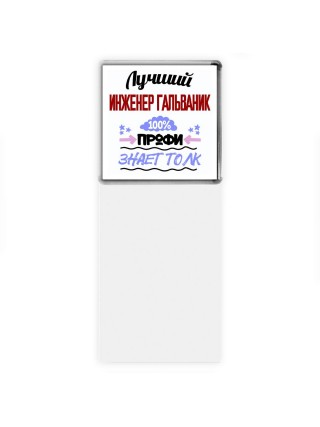 Лучший Инженер Гальваник 100 процентов профи - знает толк