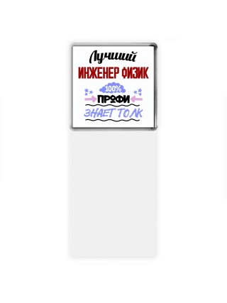 Лучший Инженер Физик 100 процентов профи - знает толк