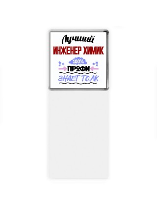 Лучший Инженер Химик 100 процентов профи - знает толк