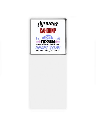 Лучший Канонир 100 процентов профи - знает толк