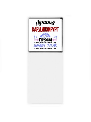 Лучший Кардиохирург 100 процентов профи - знает толк