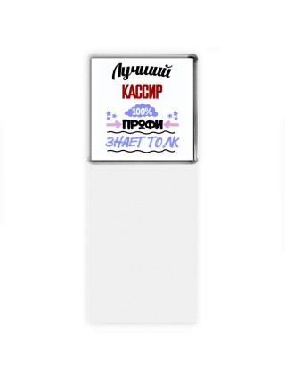 Лучший Кассир 100 процентов профи - знает толк