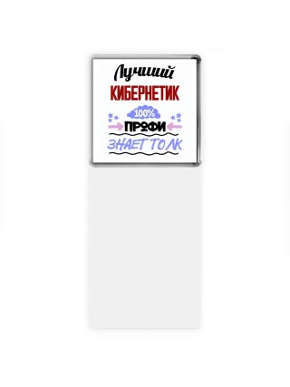 Лучший Кибернетик 100 процентов профи - знает толк