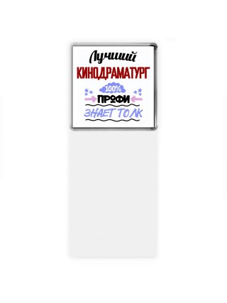 Лучший Кинодраматург 100 процентов профи - знает толк