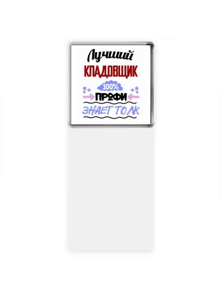 Лучший Кладовщик 100 процентов профи - знает толк
