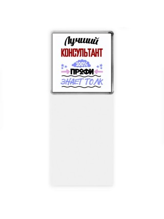 Лучший Консультант 100 процентов профи - знает толк