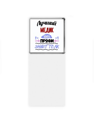 Лучший Медик 100 процентов профи - знает толк