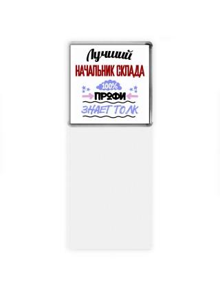 Лучший Начальник Склада 100 процентов профи - знает толк