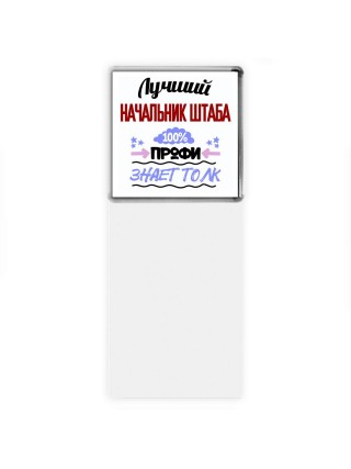 Лучший Начальник Штаба 100 процентов профи - знает толк