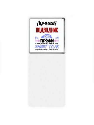 Лучший Подводник 100 процентов профи - знает толк