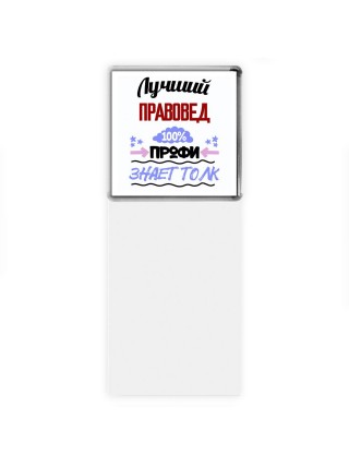 Лучший Правовед 100 процентов профи - знает толк