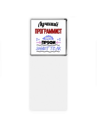 Лучший Программист 100 процентов профи - знает толк