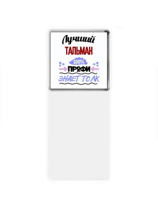 Лучший Тальман 100 процентов профи - знает толк