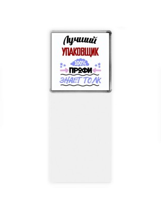 Лучший Упаковщик 100 процентов профи - знает толк