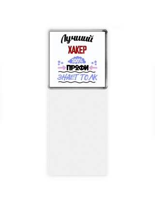 Лучший Хакер 100 процентов профи - знает толк