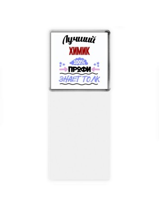 Лучший Химик 100 процентов профи - знает толк