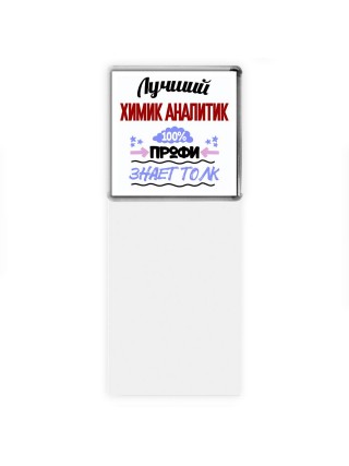 Лучший Химик Аналитик 100 процентов профи - знает толк