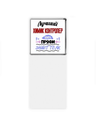 Лучший Химик Контролер 100 процентов профи - знает толк