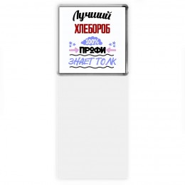 Лучший Хлебороб 100 процентов профи - знает толк