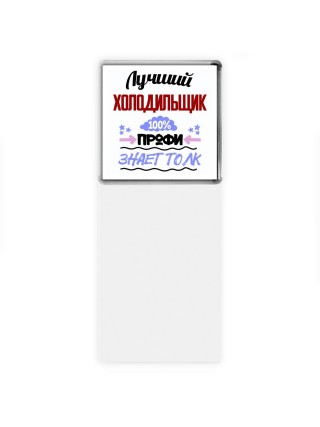 Лучший Холодильщик 100 процентов профи - знает толк