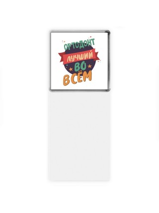 ортодонт лучшуй во всём