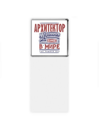 архитектор лучший в стране в мире так решили все