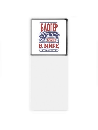 блогер лучший в стране в мире так решили все