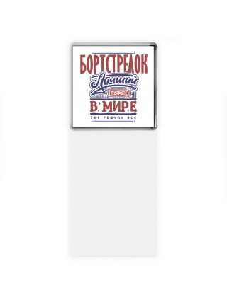 бортстрелок лучший в стране в мире так решили все