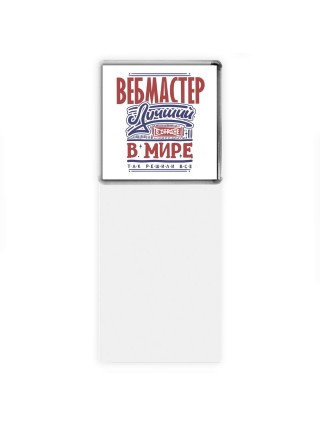 вебмастер лучший в стране в мире так решили все