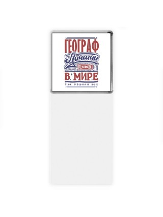 географ лучший в стране в мире так решили все