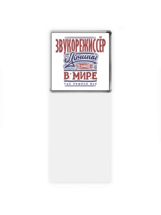 звукорежиссёр лучший в стране в мире так решили все