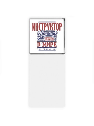 инструктор лучший в стране в мире так решили все