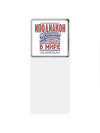 иподиакон лучший в стране в мире так решили все
