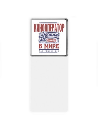 кинооператор лучший в стране в мире так решили все