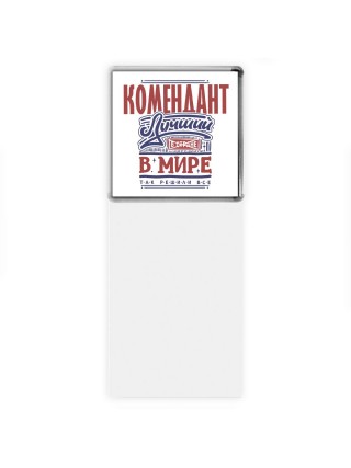 комендант лучший в стране в мире так решили все