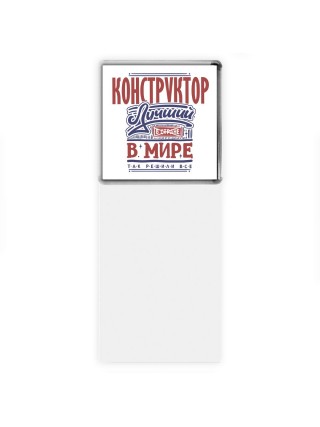 конструктор лучший в стране в мире так решили все