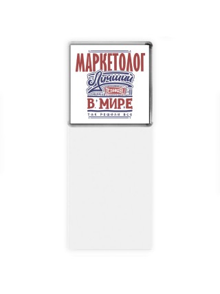 маркетолог лучший в стране в мире так решили все