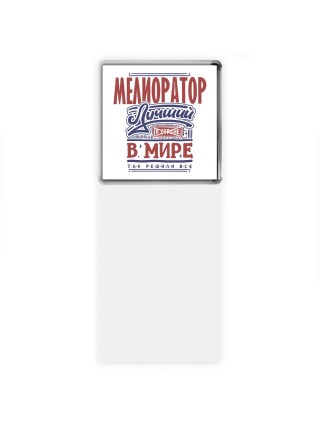 мелиоратор лучший в стране в мире так решили все