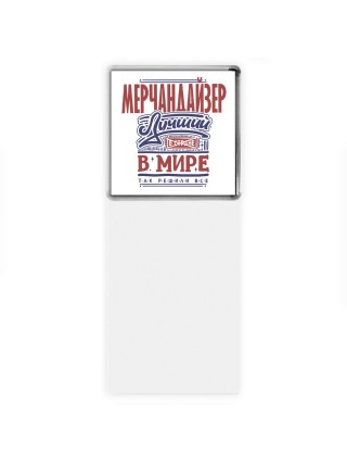 мерчандайзер лучший в стране в мире так решили все