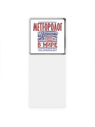 метеоролог лучший в стране в мире так решили все