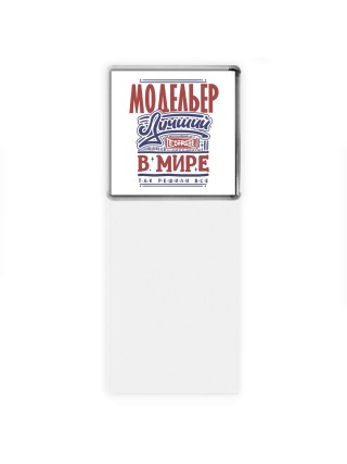 модельер лучший в стране в мире так решили все