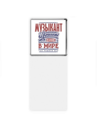 музыкант лучший в стране в мире так решили все