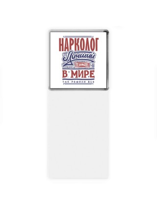 нарколог лучший в стране в мире так решили все