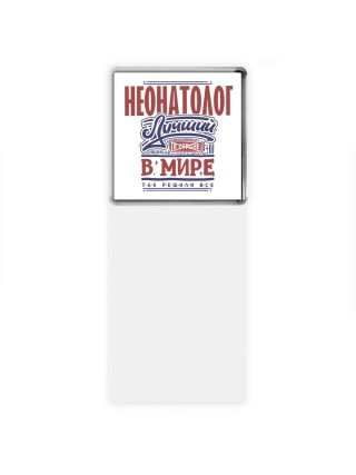 неонатолог лучший в стране в мире так решили все